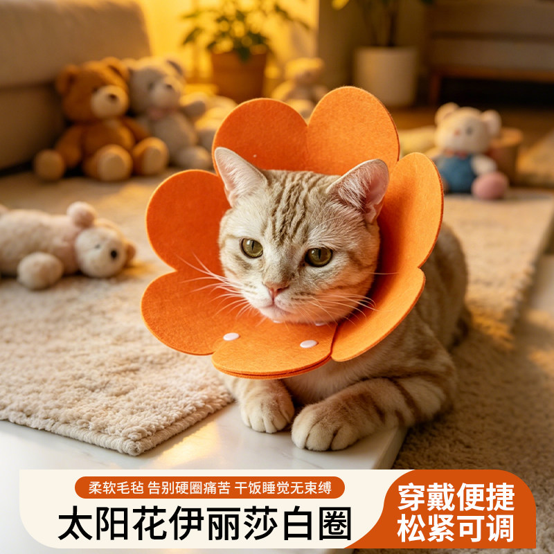 猫狗通用毛毡伊丽莎白圈防舔防咬