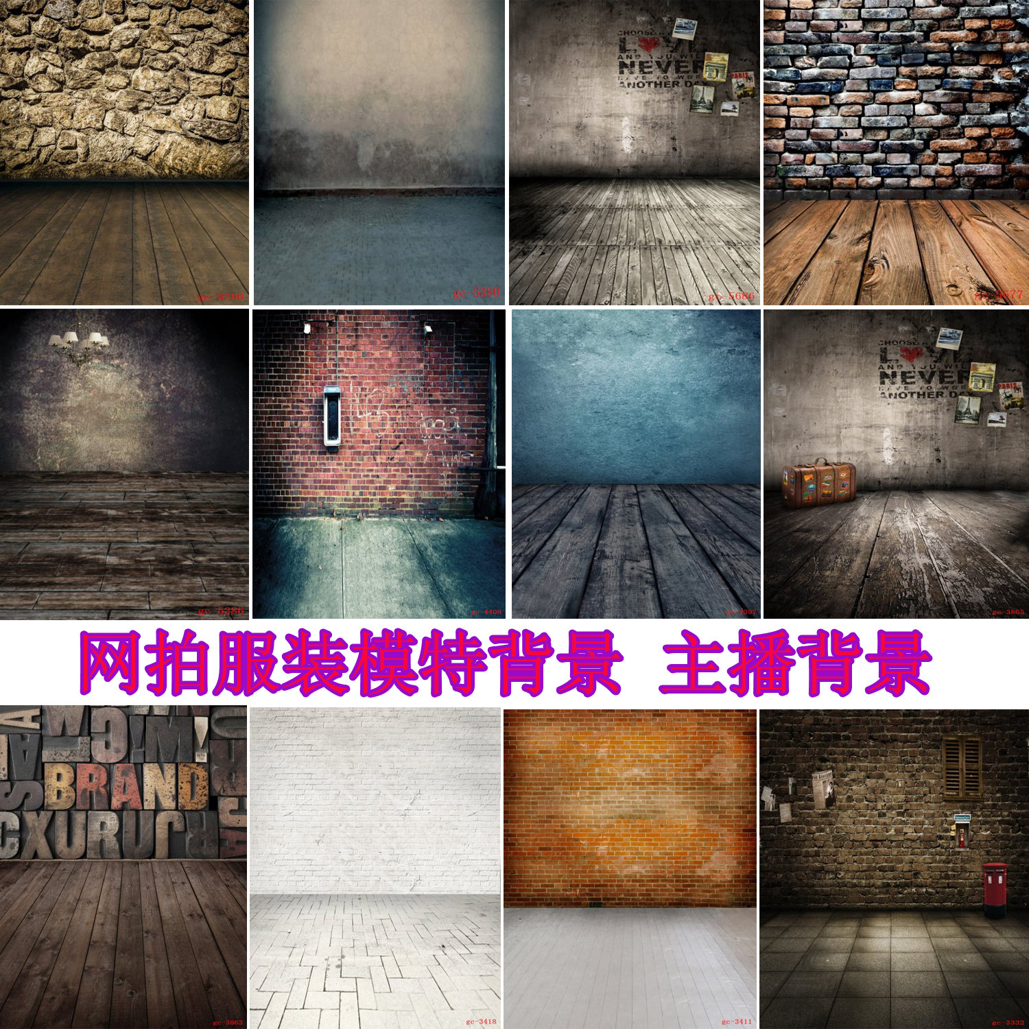 淘宝服装拍照背景布复古3d砖墙摄影背景纸模特写真拍图拍摄背景布