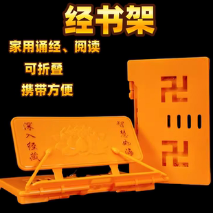 经书架可折叠读经诵经架子家用多功能放经书架子读经书佛巾盖经布