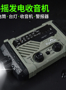 便携战备应急收音机防灾多功能手电筒手摇发电手机充电太阳能照明