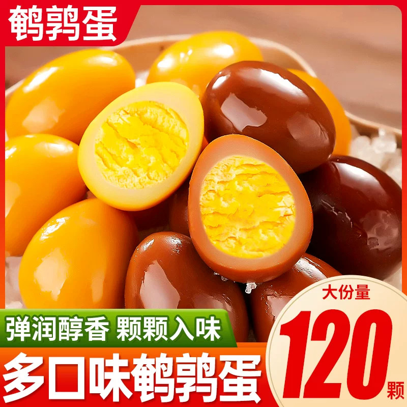 新鲜盐焗鹌鹑蛋香辣卤蛋小包装五香铁蛋卤味无壳Q蛋开袋即食小吃