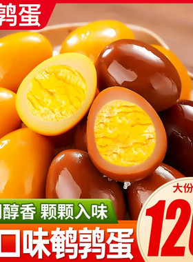盐焗鹌鹑蛋香辣卤蛋五香铁蛋无壳