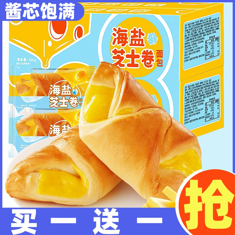 旗舰店海盐芝士卷夹心面包三明治