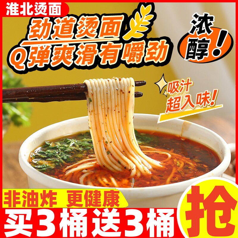 淮北烫面米线大桶装安徽特产泡面