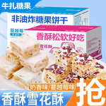 奶芙雪花酥牛轧糖果休闲饼干零食喜糖美食整箱蔓越莓沙琪玛旗舰店