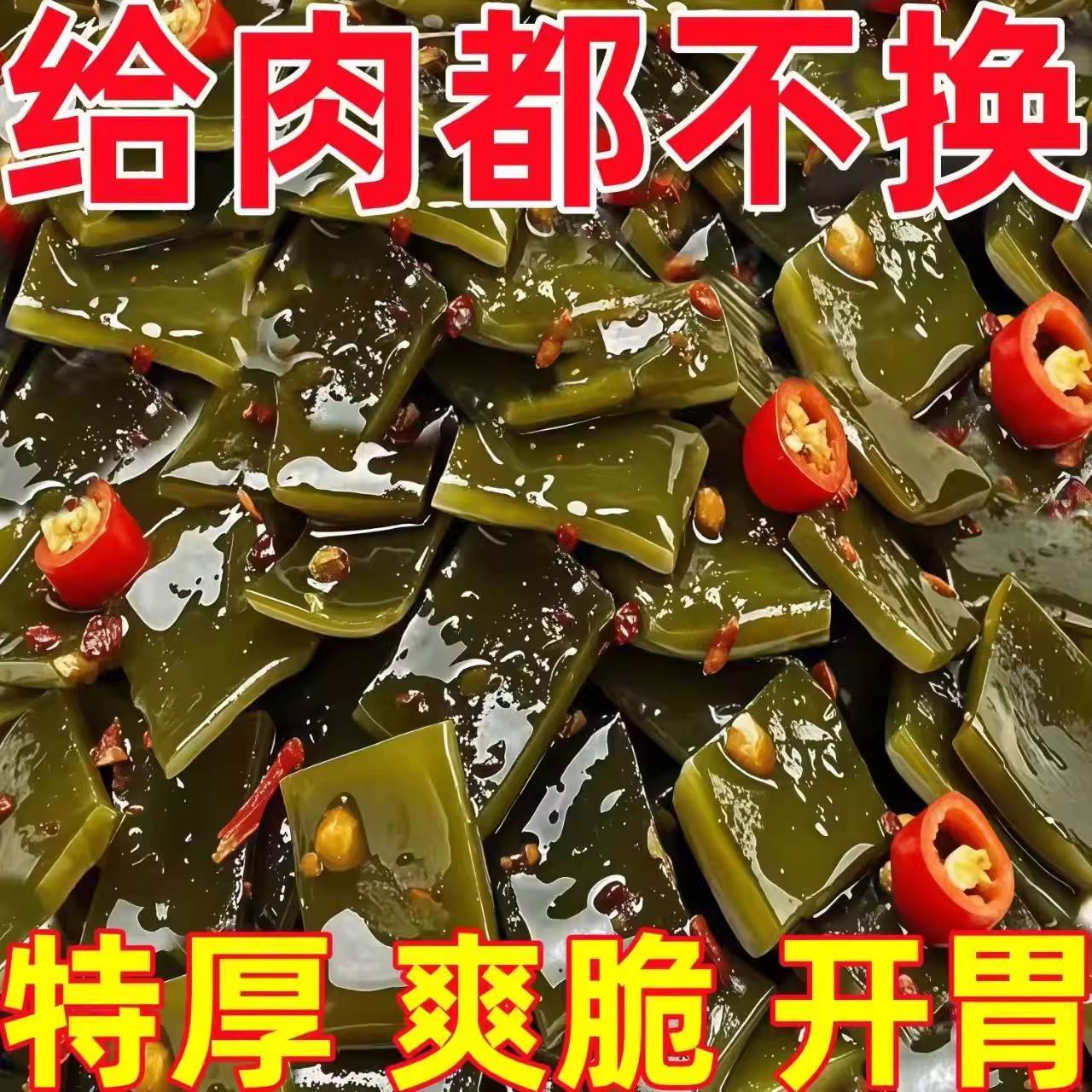 正宗海带片超厚海带块凉菜下饭菜