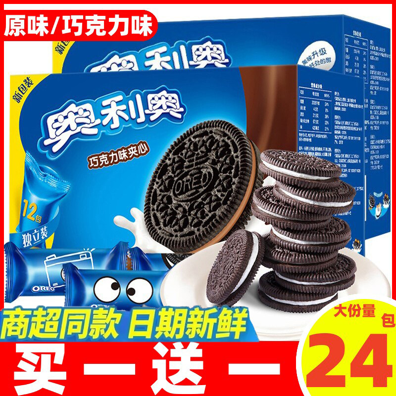 奥利奥儿童夹心饼干大礼包送礼物