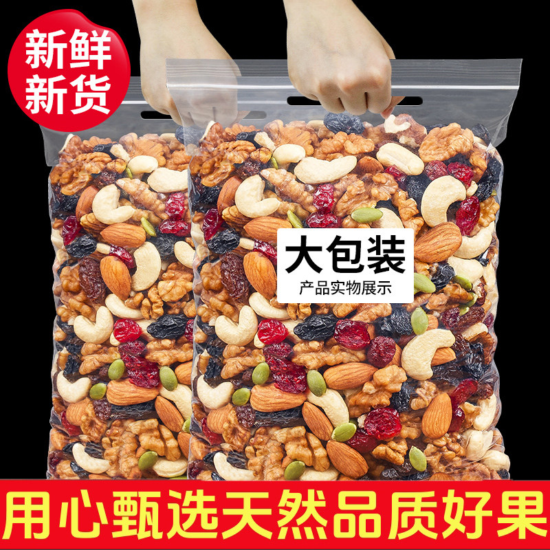 旗舰店每日混合坚果仁儿童孕妇款