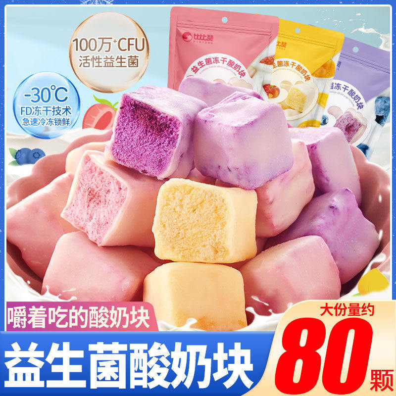 益生菌冻干酸奶块涂层水果巧克力