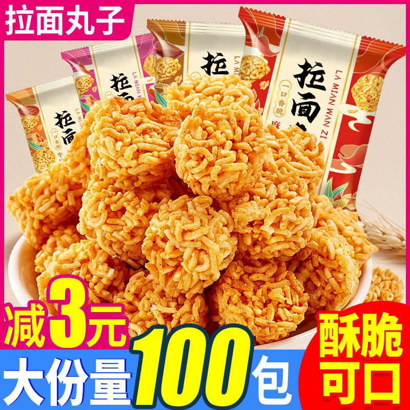 拉面丸子酥脆干脆面即食干吃小面