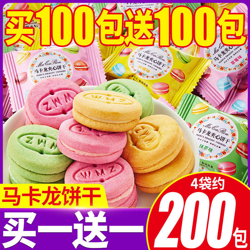 马卡龙夹心圆饼干法式茶点心喜饼