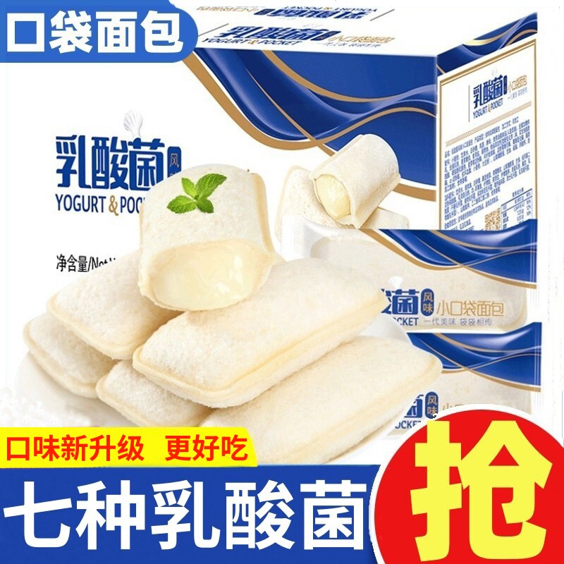乳酸菌水果粒夹心口袋面包旗舰店