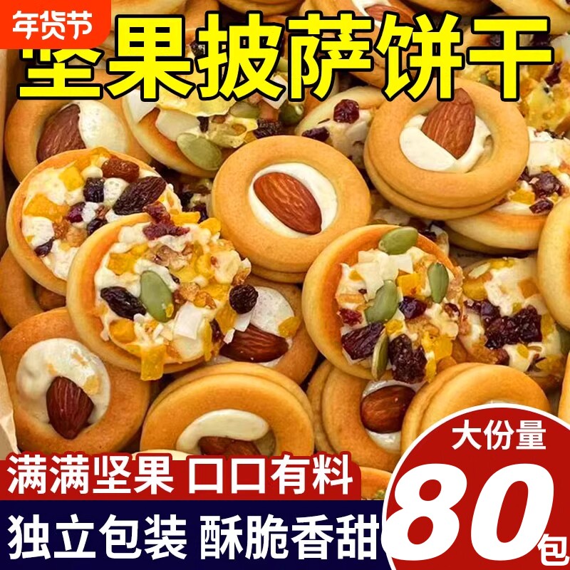 坚果披萨小饼干牛轧麦芽糖曲奇饼
