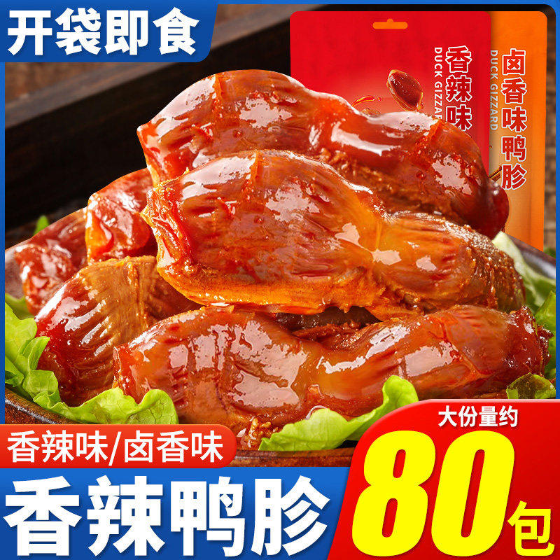 香辣大鸭胗酱卤鸭肫厚切熟食鸭货