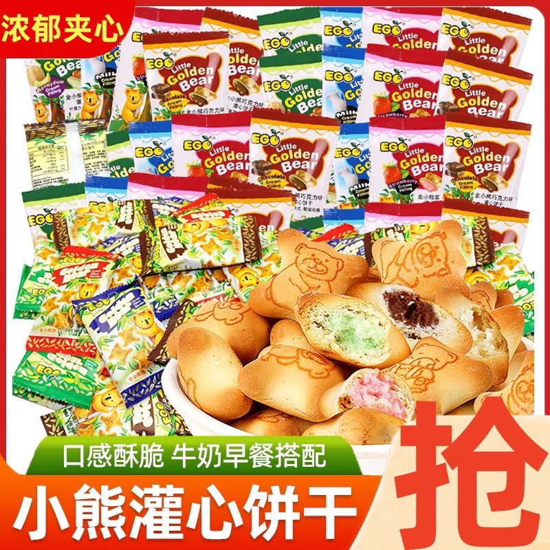 马来西亚进口小熊夹芯灌心饼干婚宴喜糖果牛奶巧克力儿童休闲小吃