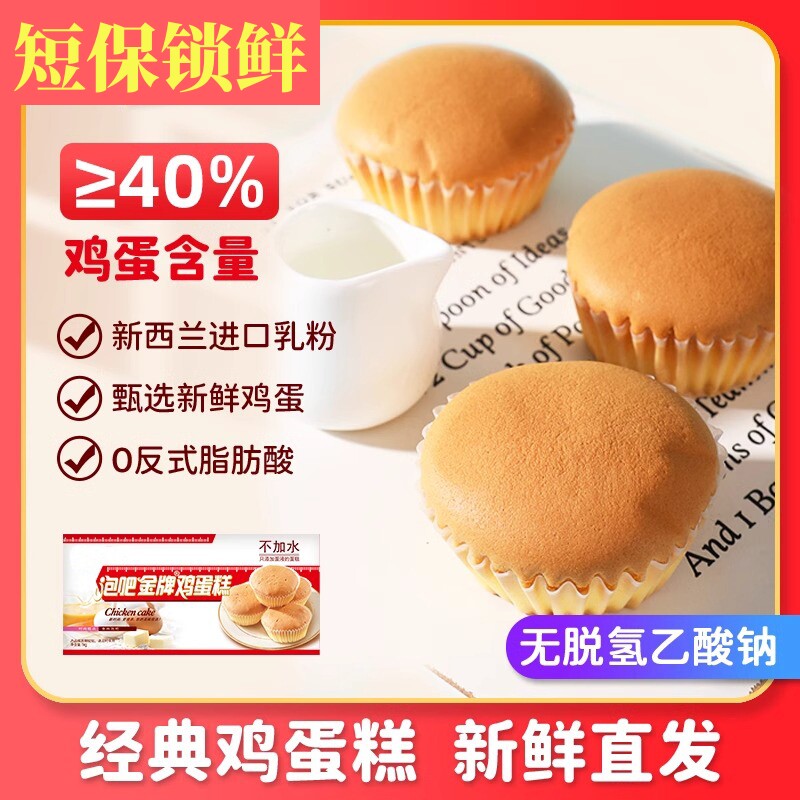 泡吧金牌鸡蛋糕点营养面包纯蛋糕