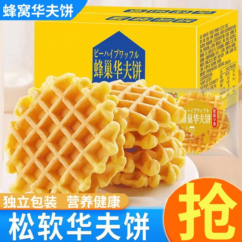 旗舰店华夫饼蜂窝软面包早餐蛋糕