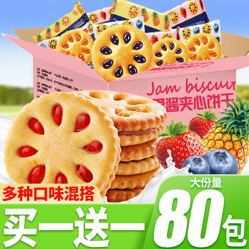 果酱夹心饼干水果口袋小圆饼正品