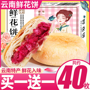 农科院情人节玫瑰鲜花饼夹心面包