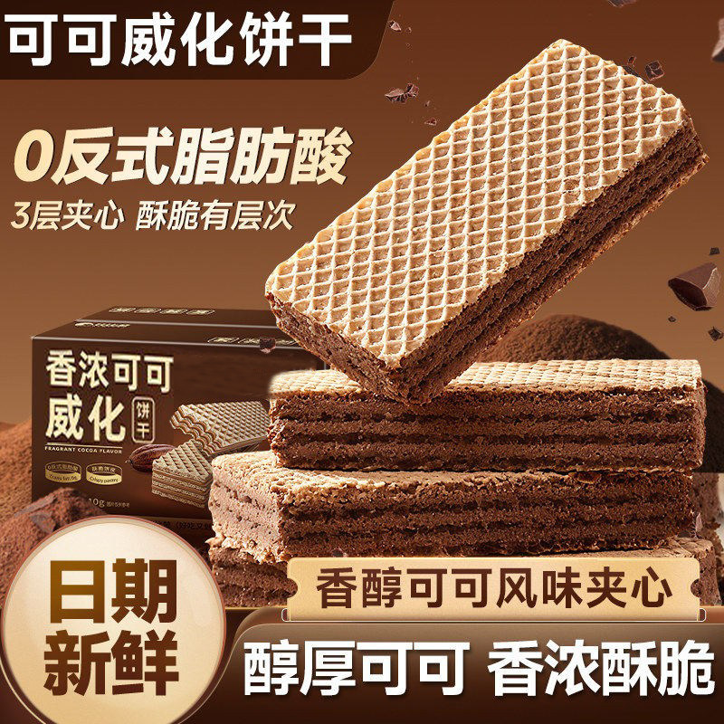 厚切可可威化夹心饼干千层酥小吃