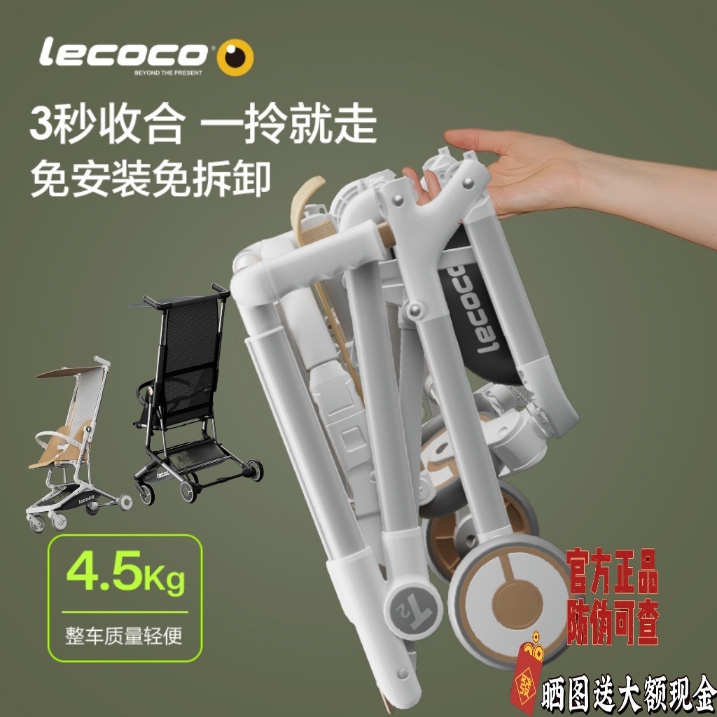 lecoco乐卡口袋车t2遛娃神器轻便可折叠登机可坐躺四轮婴儿手推车