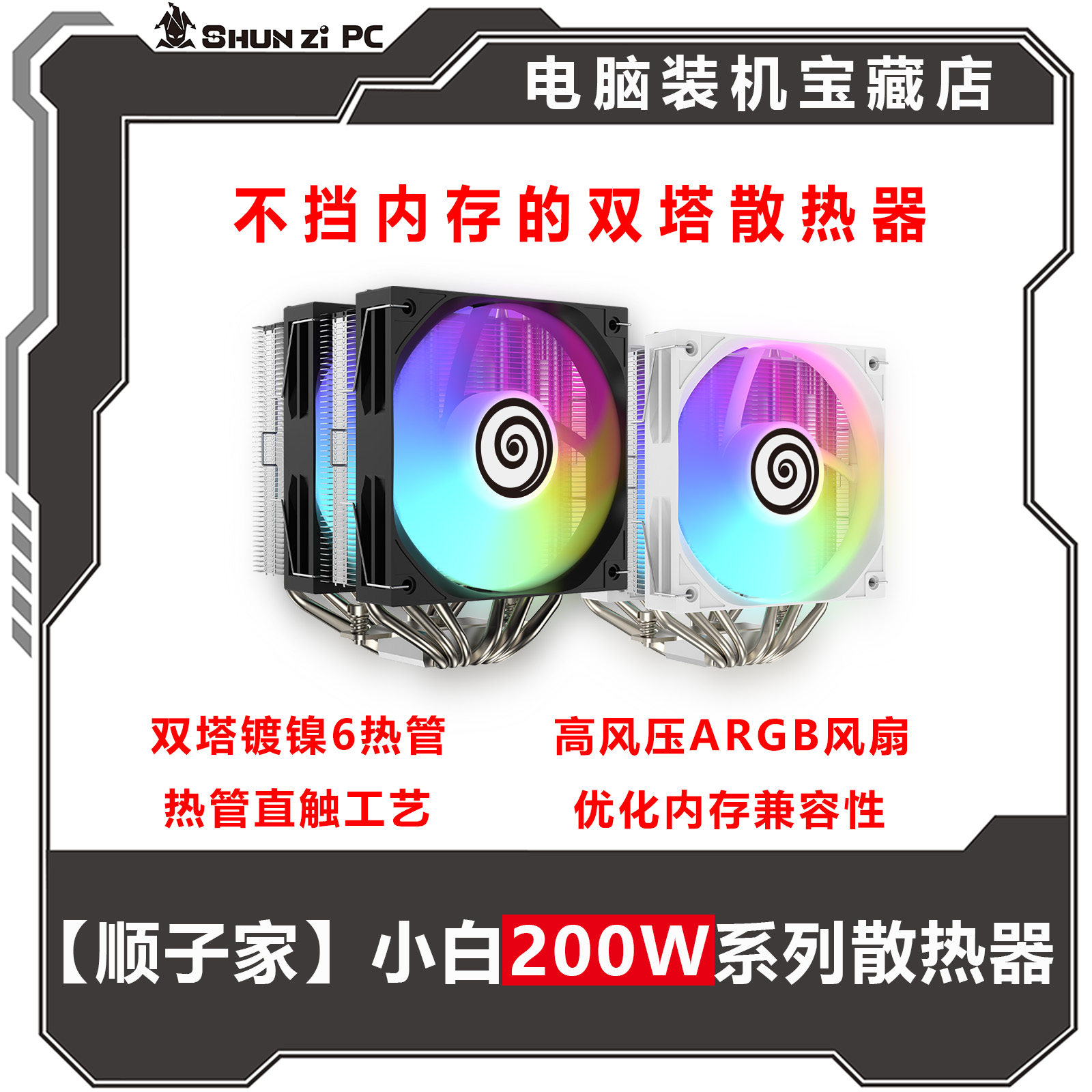 顺子家小白200W双塔6铜管散热器