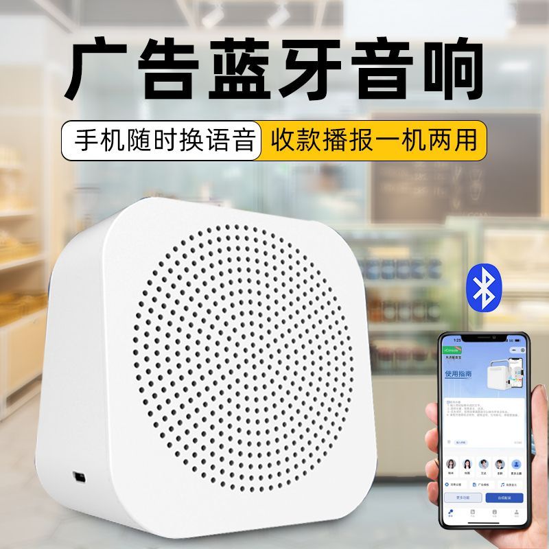 广告促销叫卖语音音箱宣传店铺超市地摊录音播报主播配音蓝牙音响