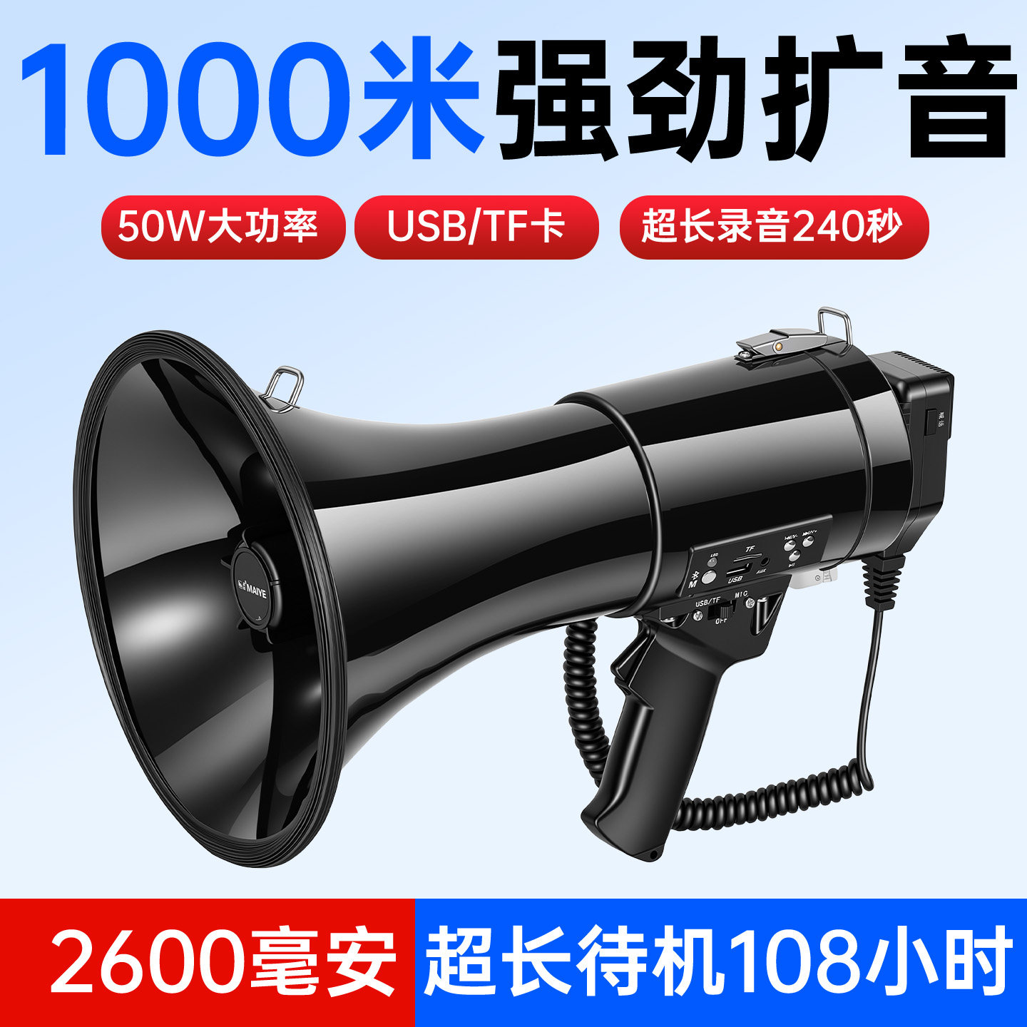 麦叶手持50W大功率喊话器户外防火宣传扩音器多功能录音警报喇叭