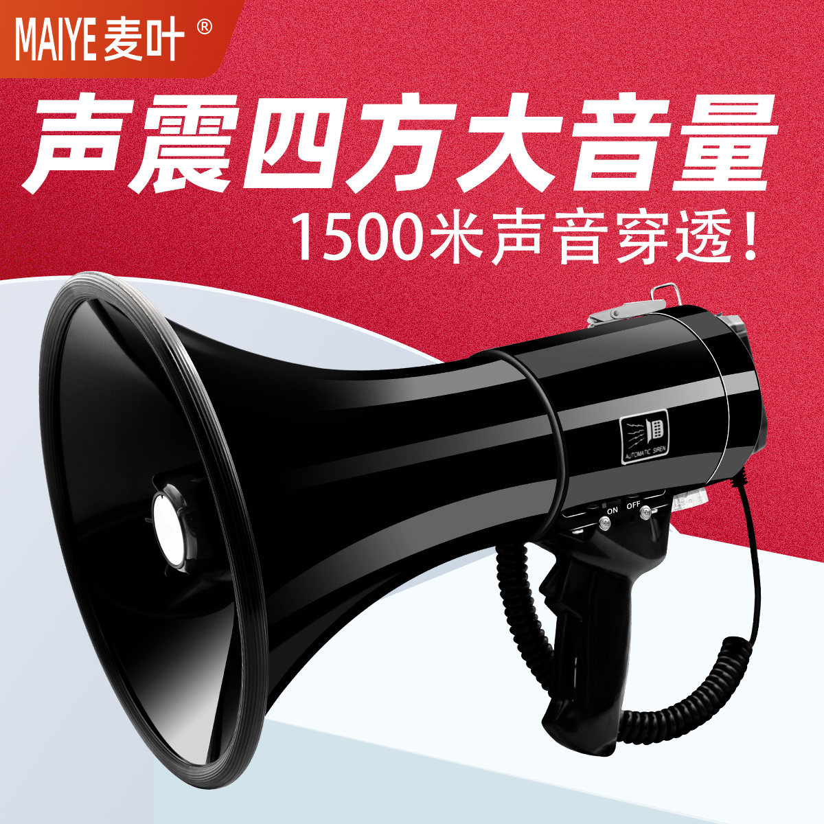 麦叶100W大功率喇叭扩音器手持喊话器录音宣传治安高音户外扬声器