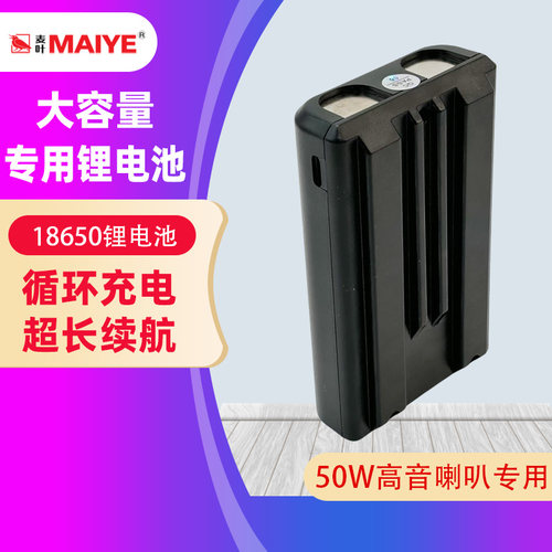50w大功率喇叭专用锂电池