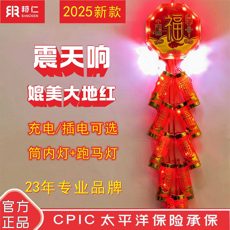 邦仁雷电式电子鞭炮超巨响带灯新款家用结婚乔迁室外充电仿真爆竹