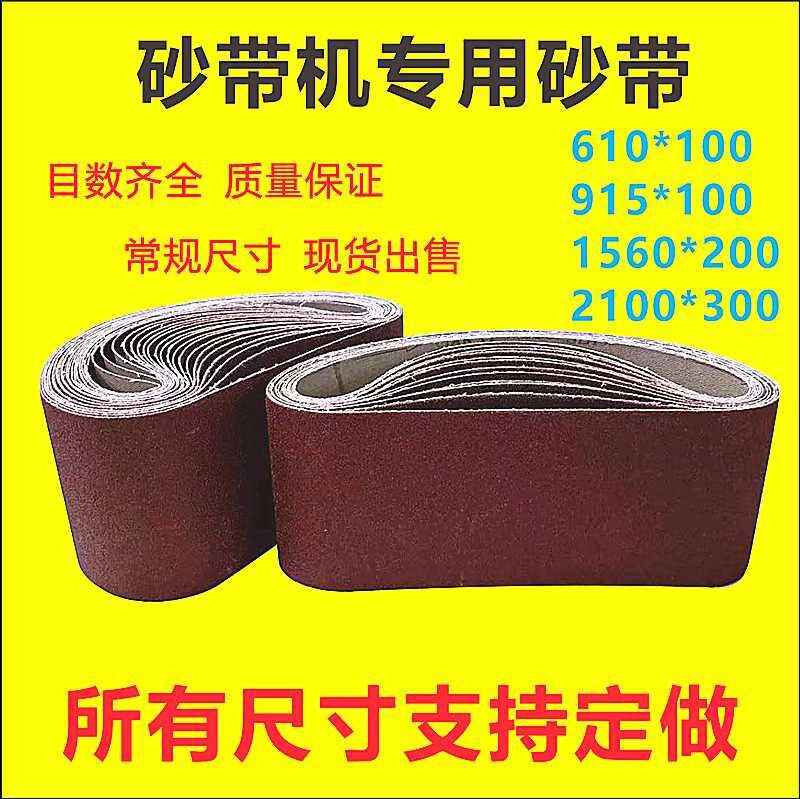 好货新品带机环形沙带包邮定做大砂光机砂带1520*200坡T口机砂条1
