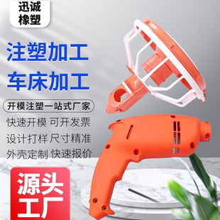 pa外壳异形零件配件开模定做 注塑加工模具定制塑料件abs