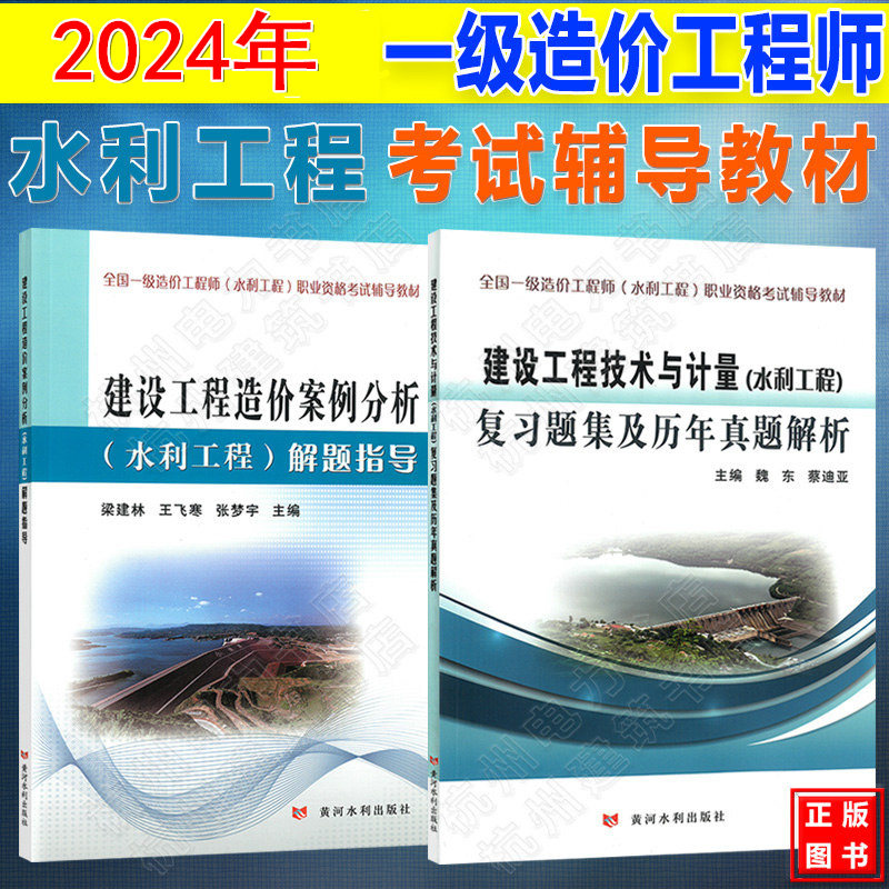 一级造价工程师水利工程