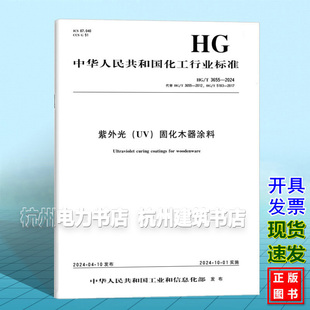 3655 紫外光 固化木器涂料 2024