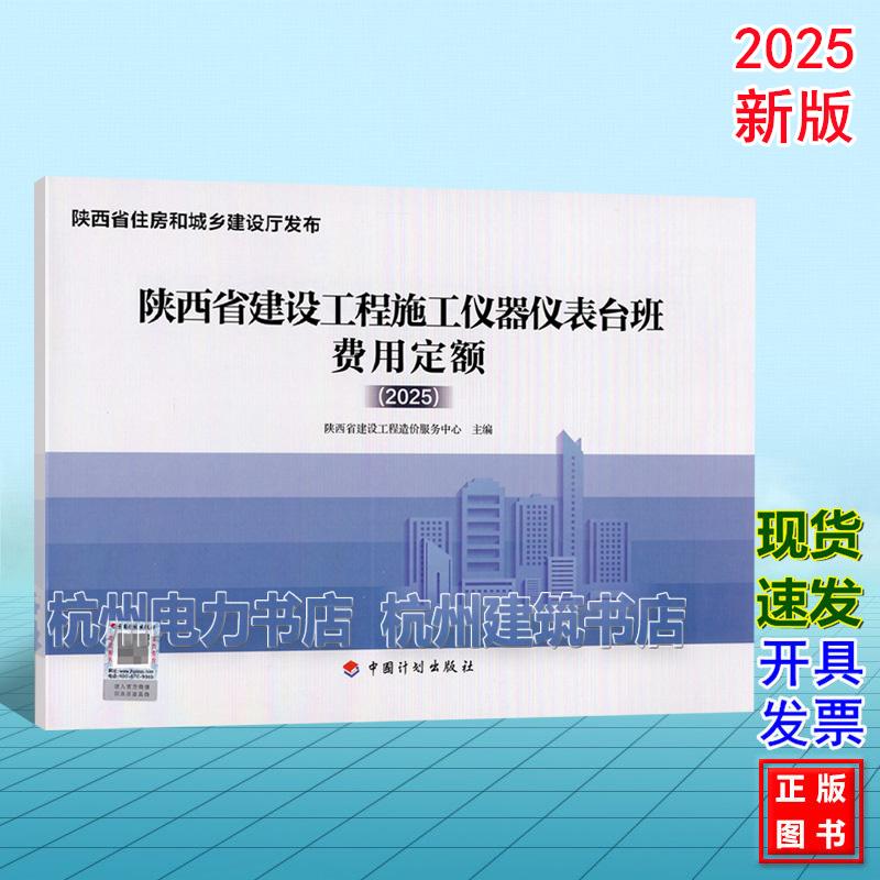 2025年新版陕西省建设工程施工仪器仪表台班费用定额(2025)