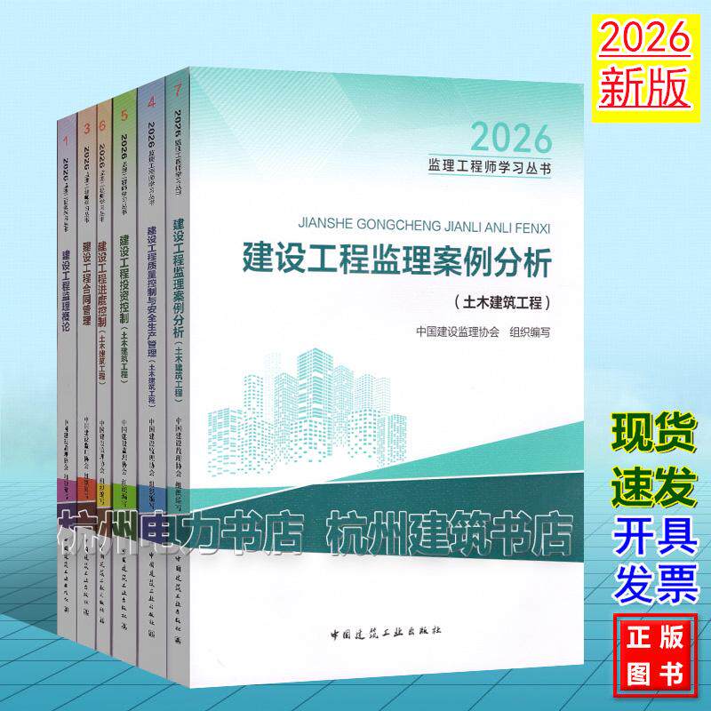 建工社2026年新版监理工程师官方教材土木建筑水利法规案例分析监理概论合同管理质量进度投资控制 目标控制三控增项