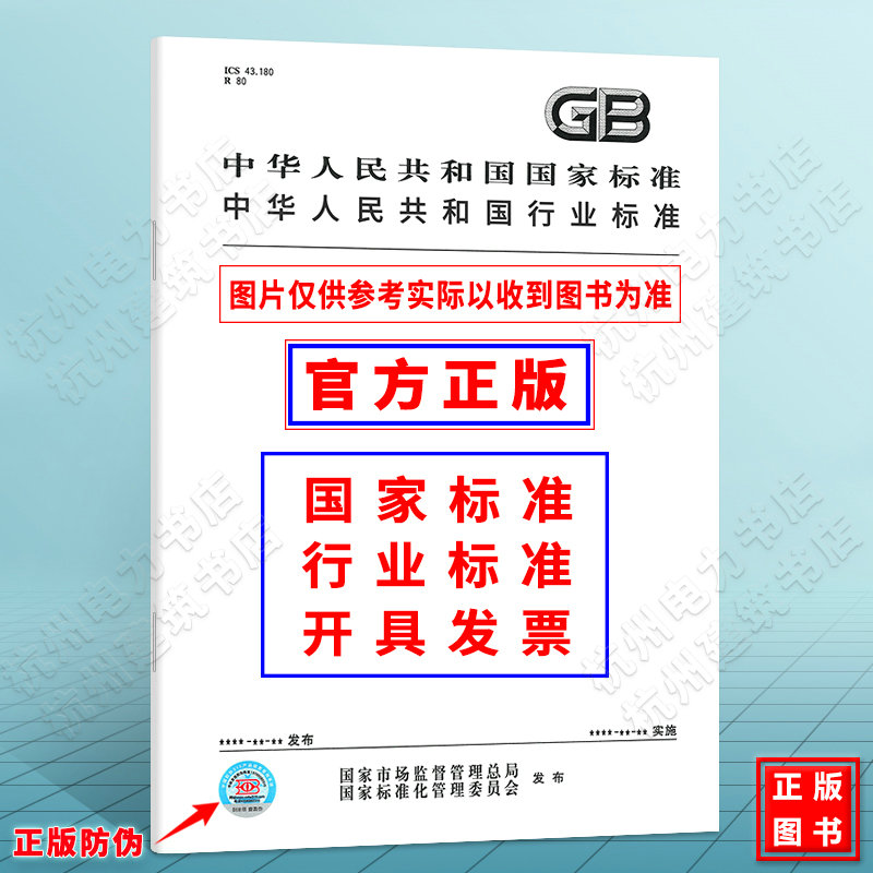 JB/T 13935-2020无损检测仪器 超声检测 超声衍射声时检测仪