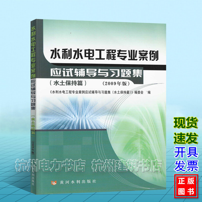 2026年水利水电工程专业案例应试辅导与习题集（水土保持篇 注册土木工程师(水利水电工程)执业资格考试应试辅导教材