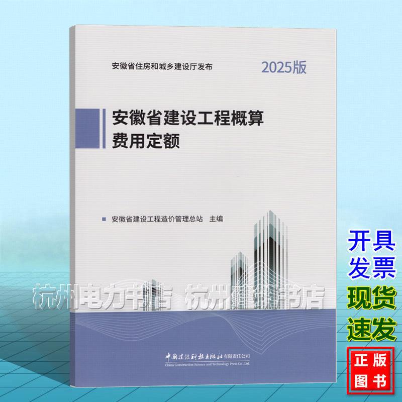 2025年版安徽省建设工程概算费用定额