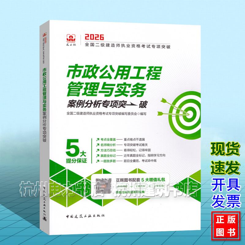 2026年全国二级建造师执业资格考试专项突破:市政公用工程管理与实务案例分析专项突破