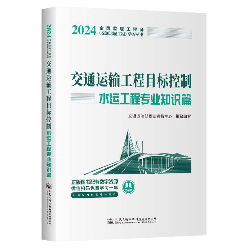 交通运输监理工程师教材