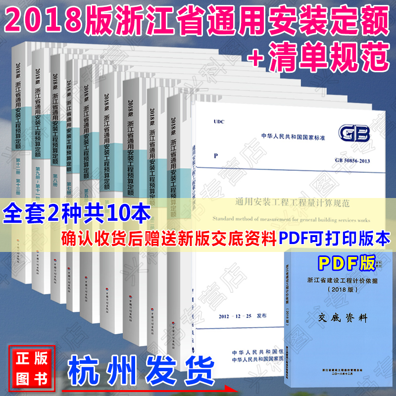 浙江省通用安装工程预算定额（全套共9本）、（2018年版）GB50856-2013通用安装工程工程量计算规范 计价清单规范怎么看?