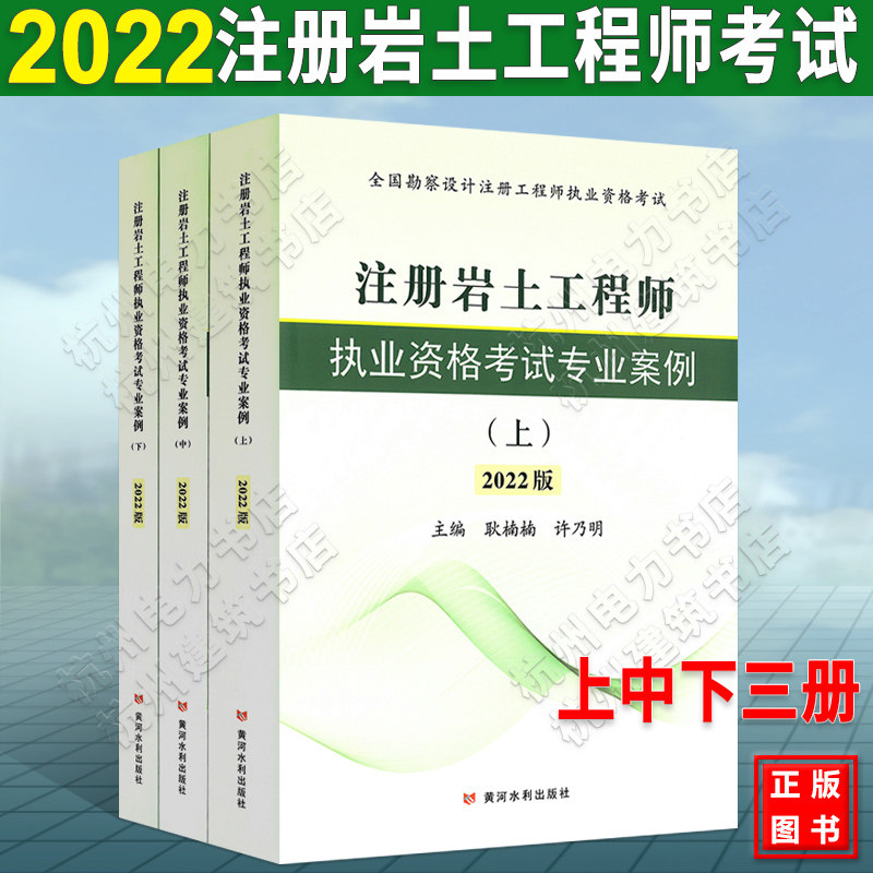 2022年版注册岩土工程师执业资格考试专业案例 耿楠楠、许乃明 教材 全国勘察设计注册工程师执业资格考试用书(上、中、下册)
