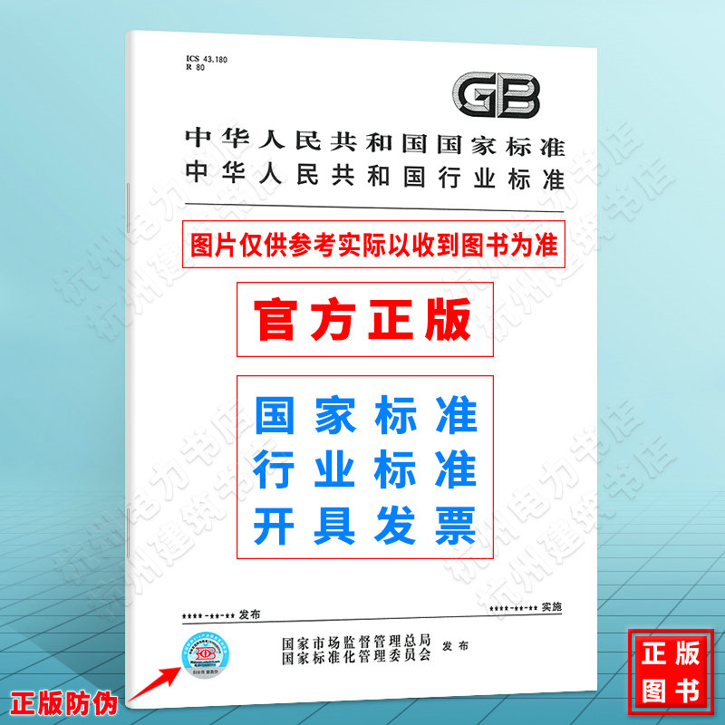 GB/T 16499-2017电工电子安全出版物的编写及基础安全出版物和多专业共用安全出版物的应用导则
