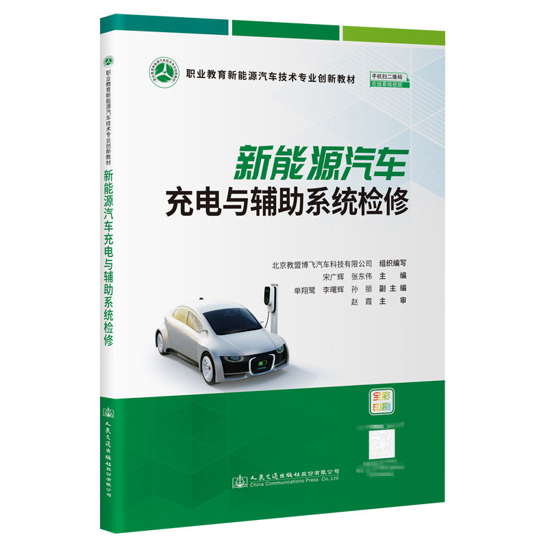 【人民交通】新能源汽车充电与辅助系统检修使用感如何?