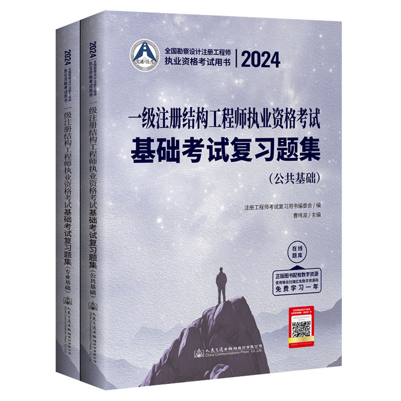 2024一级注册结构工程师执业资格考试基础考试复习题集