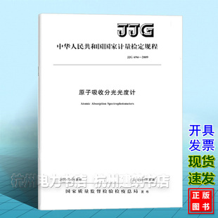 2009原子吸收分光光度计 694 正版 JJG