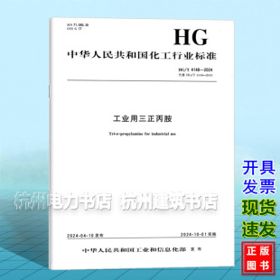 2024 4148 工業(yè)用三正丙胺