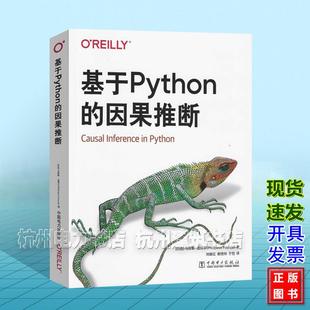 基于Python的因果推断 中文版 [巴西]马修斯·法库尔（Matheu Facure）9787519897406 中国电力出版社